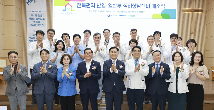 전북 권역 난임‧임산부 심리상담센터 개소식ⓒ전북자치도 제공