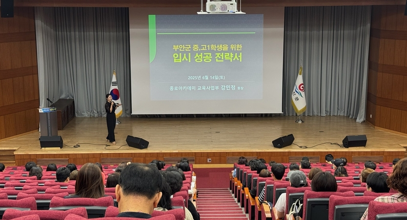 부안군, 2025년 입시전략 설명회 개최ⓒ부안군청 제공