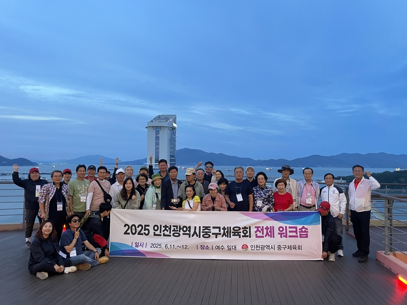 인천중구 체육회가 지난 11일12일 양일간 전남 여수와 전북 남원일대에서 임원진 대상 워크숍을 개최하고 있다. ⓒ 인천중구 체육회 제공