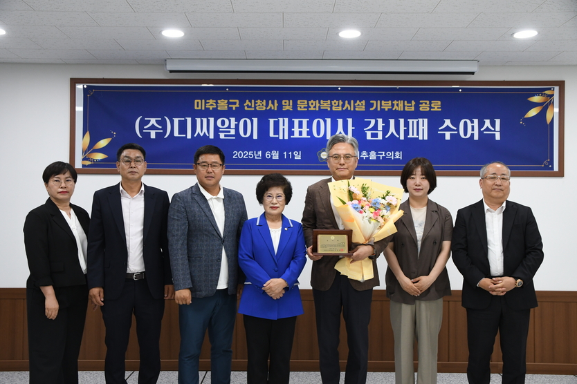 전경애 미추홀구의장이 정창현 디씨알이 대표이사에게 감사패를 수여하고 있다. ⓒ 미추홀구의회 제공