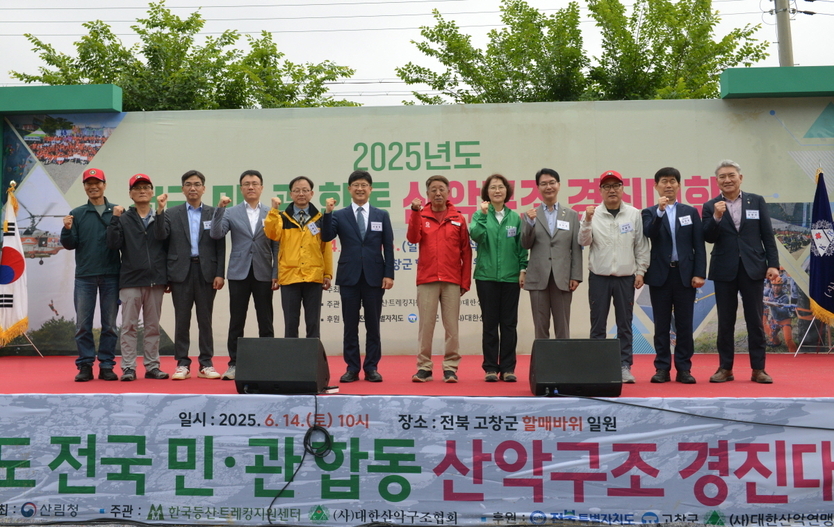 2025 민·관 합동 산악구조 경진대회 단체사진. ⓒ 대한산악구조협회 제공