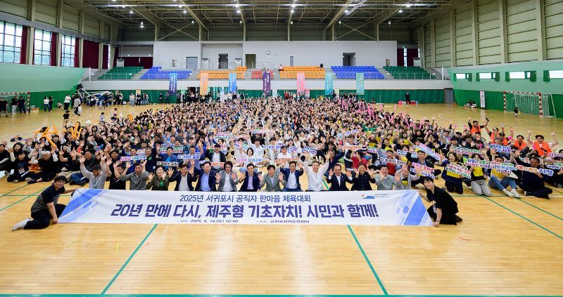 공직자 한마음 체육대회ⓒ서귀포시 제공