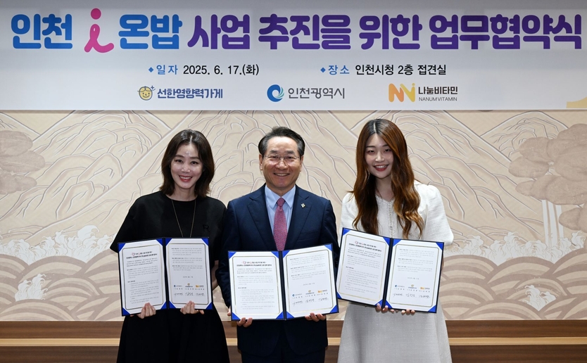 유정복 인천시장이 17일 시청 대접견실에서 열린 '인천 아이(i) 온밥 사업 추진을 위한 업무협약식'에서 협약을 마치고 김성령 (사)선한영향력가게 의장, 김하연 사회적기업 나눔비타민 대표와 기념촬영을 하고 있다. ⓒ 인천시 제공