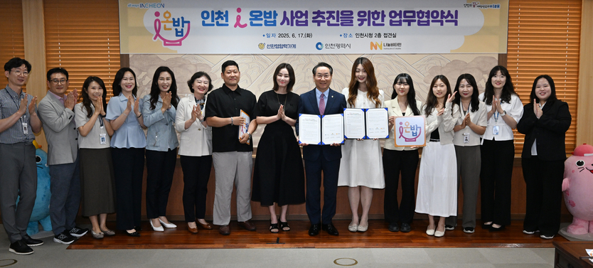 유정복 인천시장이 17일 시청 대접견실에서 열린 '인천 아이(i) 온밥 사업 추진을 위한 업무협약식'에서 협약을 마치고 김성령 (사)선한영향력가게 의장, 김하연 사회적기업 나눔비타민 대표 등 참석자들과 기념촬영을 하고 있다. ⓒ 인천시 제공