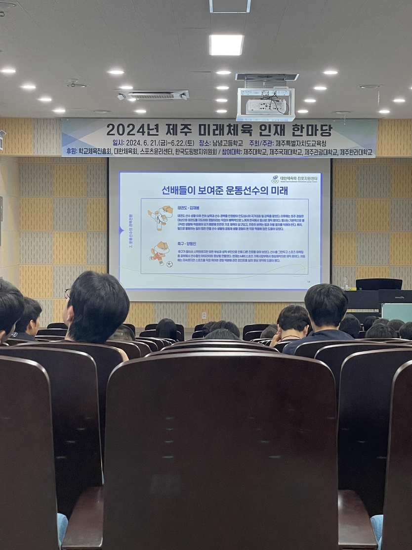 남녕고 체육관서 2025학년도 제주 미래체육인재 한마당 개최ⓒ제주도교육청 제공