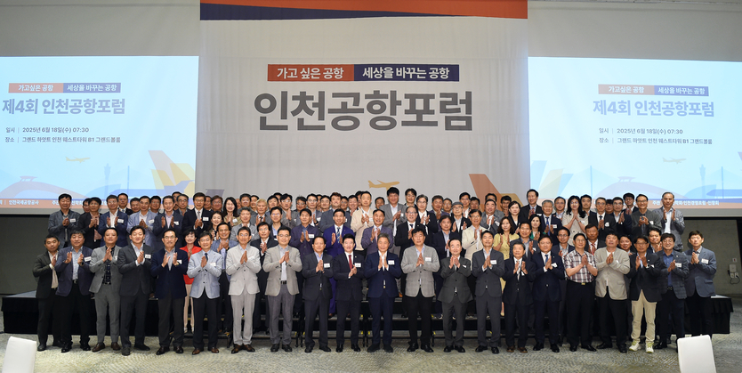 18일 인천 그랜드 하얏트 호텔에서 열린 ‘제4회 인천공항포럼’에서 인천국제공항공사 이학재 사장(사진 맨 앞줄 가운데) 및 참석자들이 기념촬영을 하고 있다. ⓒ 인천국제공항공사 제공
