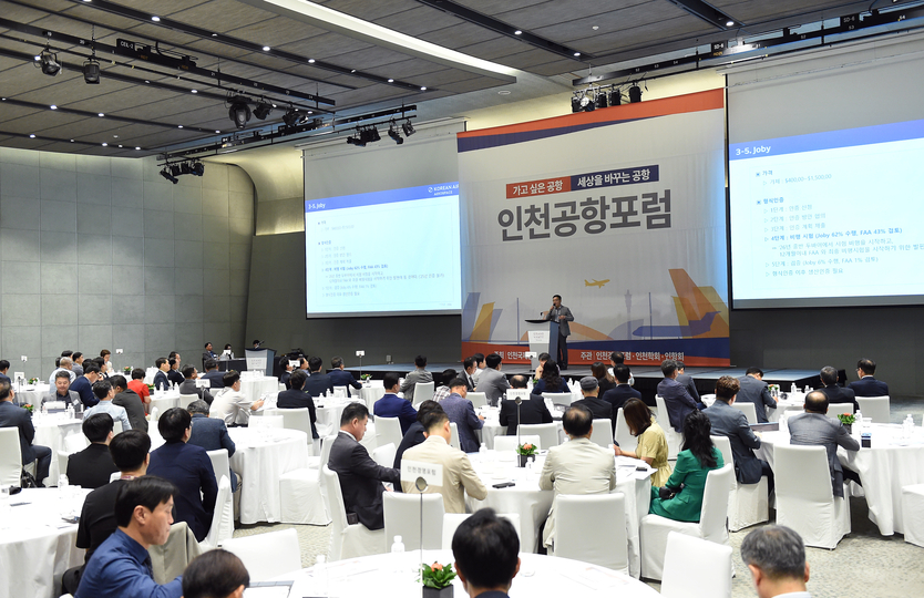 18일 인천 그랜드 하얏트 호텔에서 열린 ‘제4회 인천공항포럼’에서 참석자들이 강연을 듣고 있다. ⓒ 인천국제공항공사 제공