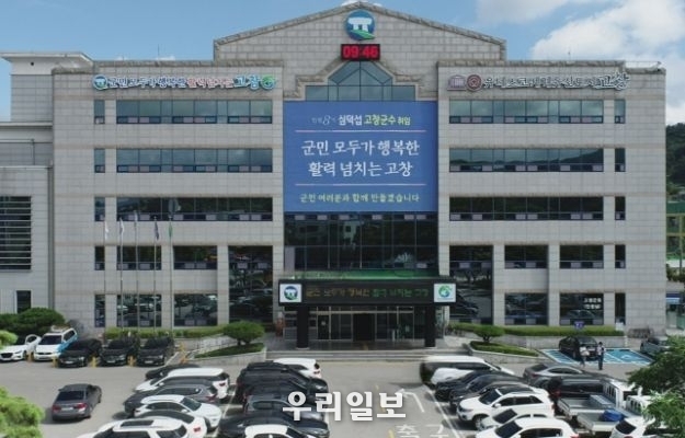 고창군, 직급별 승진 내정자 명단(6급 이상) 공고ⓒ우리일보 db
