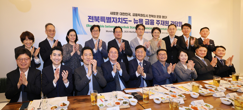 뉴욕 금융 주재원 간담ⓒ자치도 제공