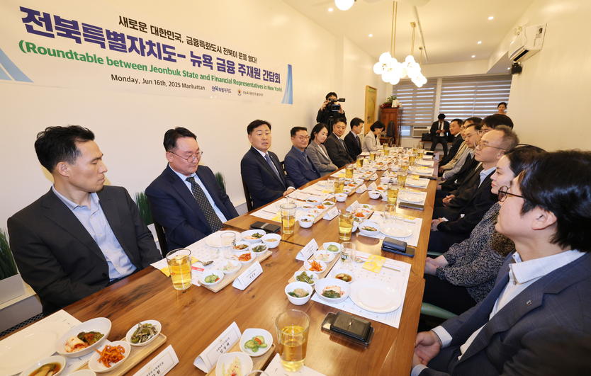 뉴욕 금융 주재원 간담ⓒ자치도 제공