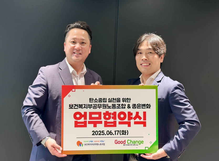 정승문 보건복지부공무원노동조합 위원장(오른쪽)과 홍민기 사단법인 좋은변화 이사장이 탄소중립 실천 활동 협력 업무협약을 체결한 후 기념촬영을 하고 있다.(사진=보건복지부공무원노동조합)