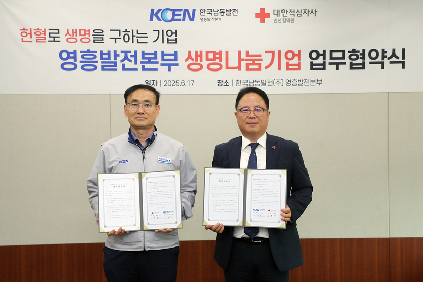 인천혈액원-한국남동발전(주) 영흥발전본부 생명나눔 협약 체결 ( 좌측 이태호 영흥발전본부장, 우측 김영섭 인천혈액원장) ⓒ 인천혈액원 제공
