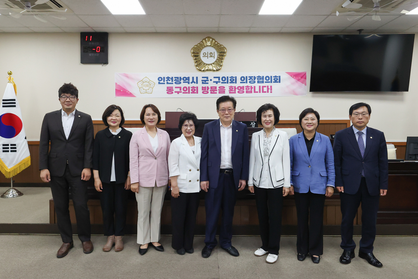 인천시 군·구의회 의장협의회가 19일 동구의회에서 6월 월례회의를 개최하고 기념촬영을 하고 있다. ⓒ 인천동구의회 제공