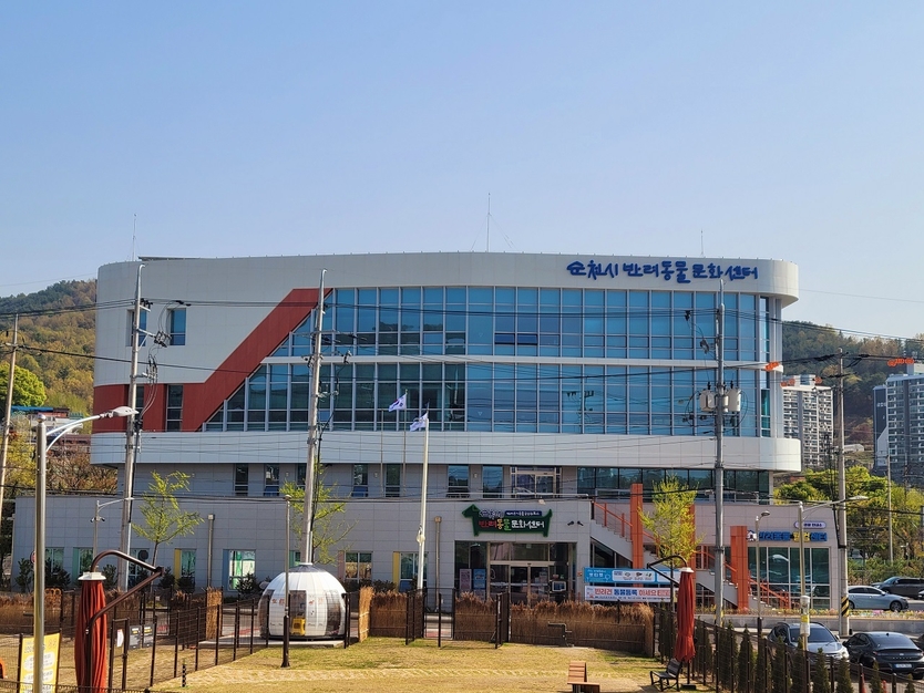 순천시 반려동물 문화센터ⓒ순천시청 제공