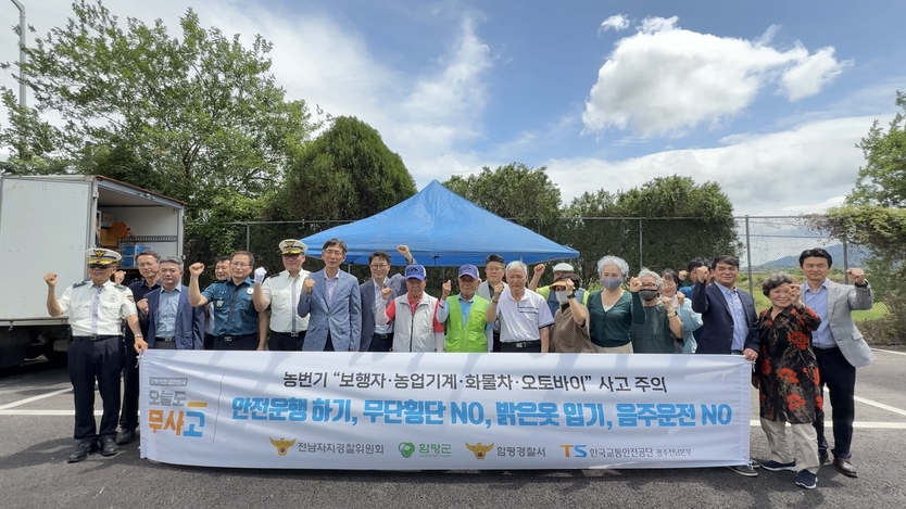 함평군, 기관 합동 농촌 교통사고 예방 활동 실시ⓒ함평군청 제공