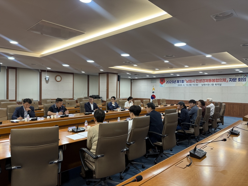 2025년 제1회 민생경제돌봄협의체 자문회의 개최ⓒ남원시청 제공