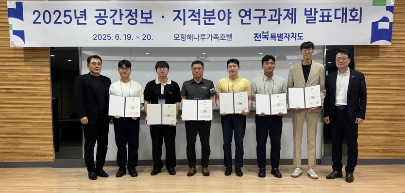 “지적행정의 미래는 융합” 전북, 공간정보·지적분야 연구과제 발표대회 성료ⓒ자치도 제공