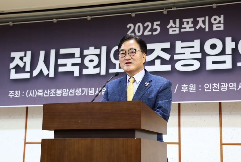 우원식 국회의장이 전시국회와 조봉암의 리더십 심포지엄에 참석해 인사말을 ㅏ고 있다.ⓒ국회