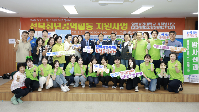 전북자치도 청년 공익활동에 참여한 관계자들이 기념촬영을 하고있다.ⓒ자치도 제공