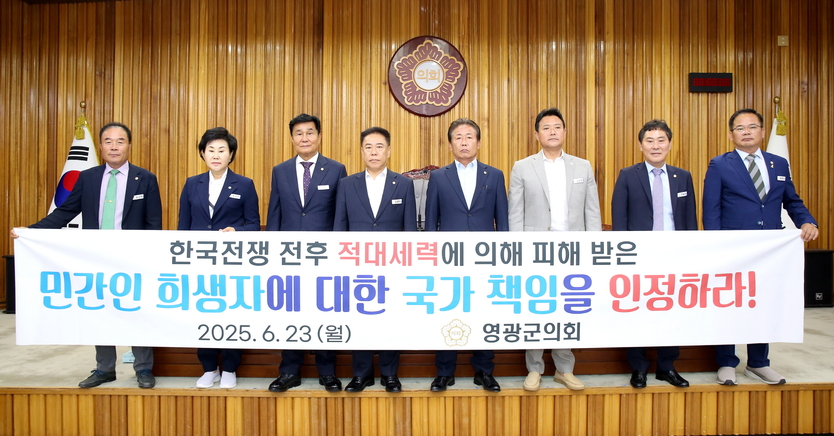 한국전쟁 민간인 희생자 특별법 제정 및 제도 개선 건의안 채택ⓒ영광군의회 제공