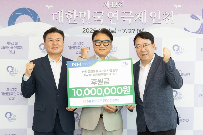 NH농협은행 인천본부가 오는 7월 5일부터 개최되는 "제43회 대한민국연극제 인천"의 성공적인 개최를 기원하며 1천만 원을 후원 하고 있다. (왼쪽부터 오승철 NH농협은행 인천본부장, 김종진 대한민국연극제 인천 집행위원장, 이진택 NH농협은행 인천시청지점장)