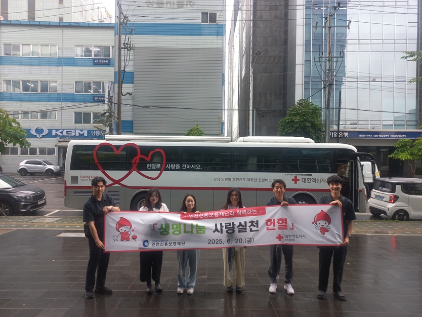 인천신보가 하절기 혈액수급 부족으로 생명나눔 실천 행사를 가지고 있다. ⓒ 인천신보 제공
