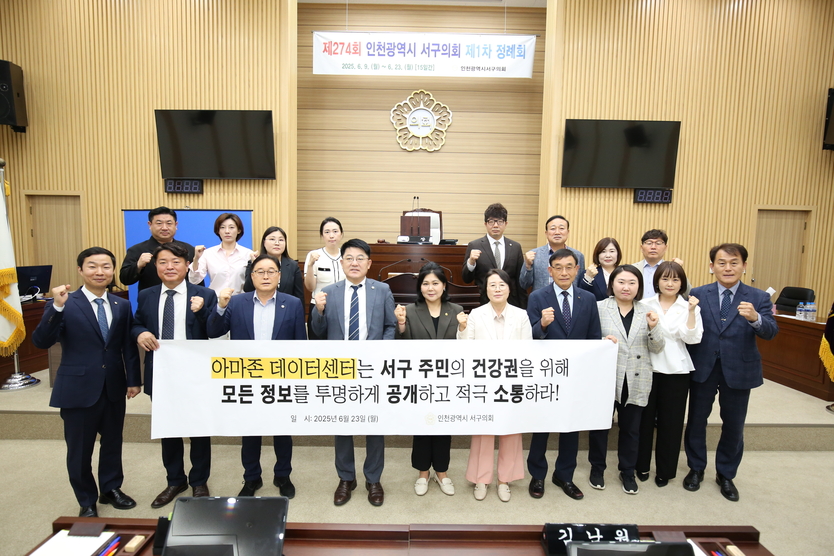 인천서구의회, 아마존 데이터센터 결의안 채택 후 기념촬영을 하고 있다. ⓒ 인천서구의회 제공