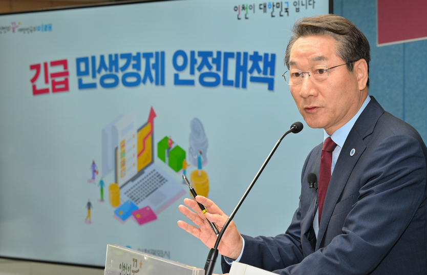 유정복 인천시장이 24일 시청 브리핑룸에서 긴급 민생경제 안정대책을 발표하고 있다. ⓒ 인천시 제공