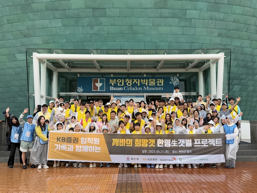 KB증권, 부안 갯벌 ESG 투어 개최·생태계 보전‧지역상생 실천ⓒ부안군청 제공