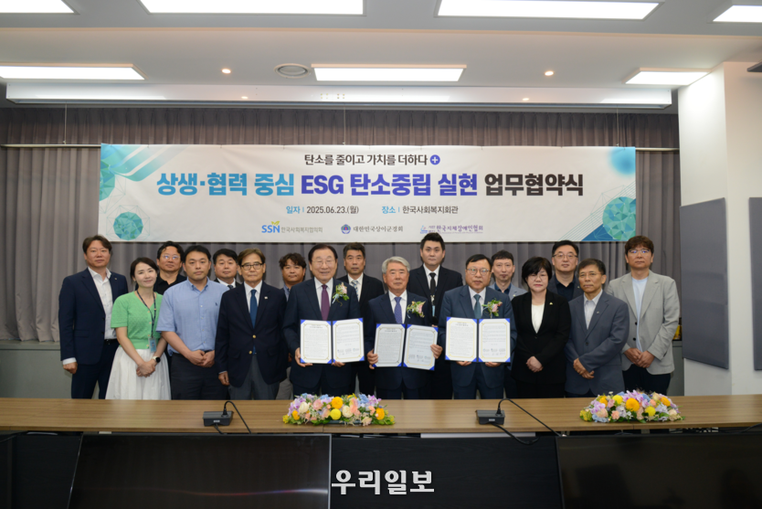 한민국상이군경회 유을상 회장(앞줄 가운데)이 23일 서울 마포구 한국사회복지협의회관에서 열린 ‘상생·협력 중심 ESG 탄소중립 실현 업무협약식’에서 한국사회복지협의회, 한국지체장애인협회 관계자들과 함께 협약서를 들고 기념촬영을 하고 있다. (사진=대한민국상이군경회)