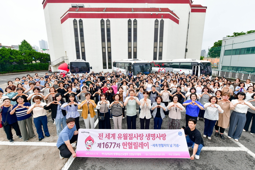 전세계 유월절사랑 생명사랑 제1677차 헌혈릴레이 ⓒ 하나님의교회 제공