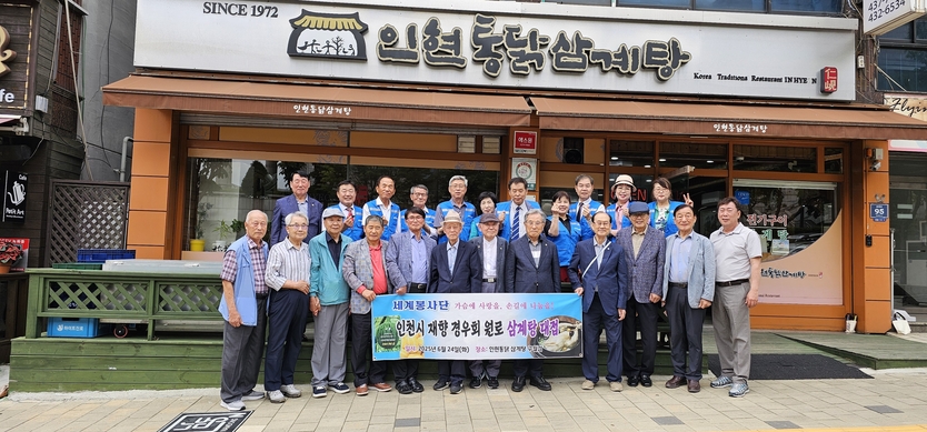 호국보훈의 달을 맞아 구재규 인천세계봉사단장이 인천시재향경우회 원로회와 삼계탕 대접으로 감사의 마을 전하고 있다. 