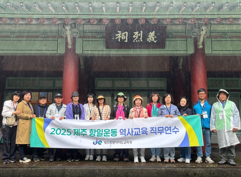  2025 제주 항일운동 역사교육 직무연수 관계자들이 기념촬영을 하고있다.ⓒ제주도교육청 제공