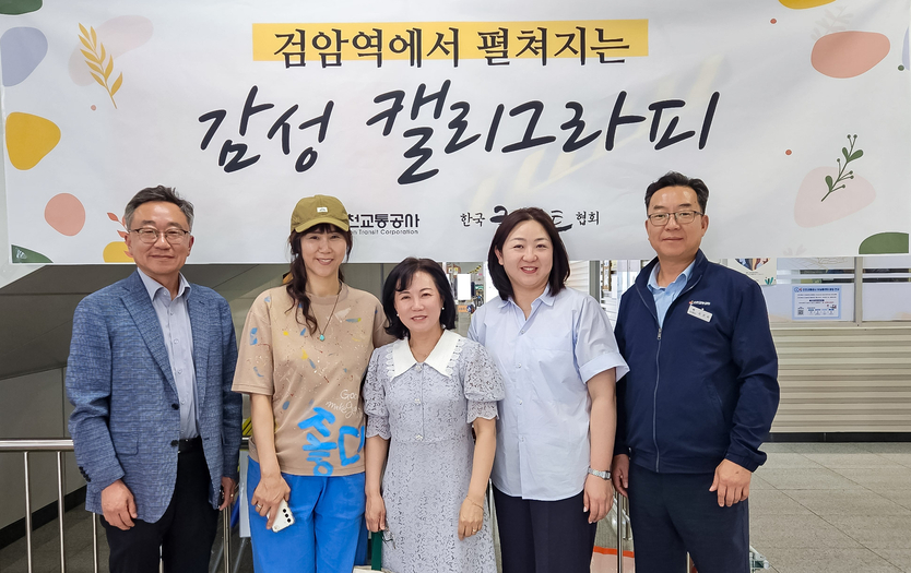 인천2호선 검암역, 공사 백보옥 영업본부장(가운데) 등 참석자들이 단체사진 촬영을 하고 있다. ⓒ 인천교통공사 제공