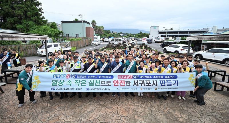 안전문화운동 캠페인ⓒ서귀포시청 제공