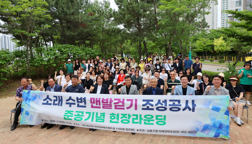 박종효 남동구청장이 관계자들과 ‘바다 보며 힐링’ 남동구, 소래 수변 맨발 걷기 길 조성 후 기념촬영을 하고 있다. ⓒ 남동구 제공