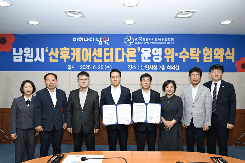 남원시 공공산후조리원 위수탁 협약 체결ⓒ남원시청 제공