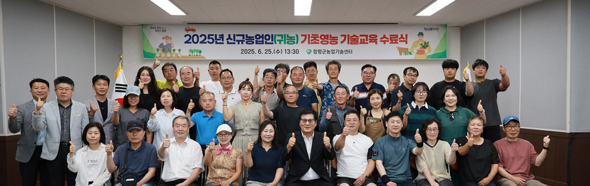 함평군, 2025년 신규농업인 기초영농 기술교육 수료식 성료ⓒ함평군청 제공