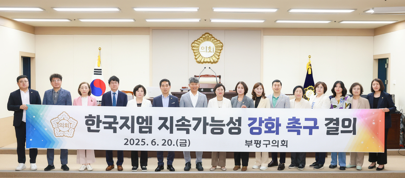 한국지엠 지속가능성 확보 결의안ⓒ부평구의회 