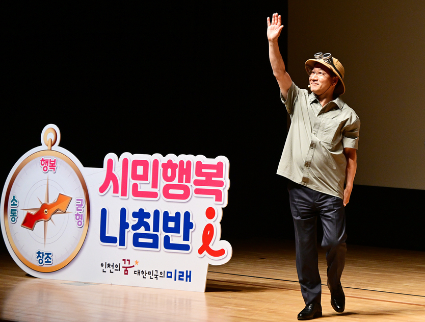 유정복 인천시장이 26일 부평구 부평아트센터에서 열린 '생생시정 바로알기'에서 시민들에게 인사하고 있다. ⓒ 인천시 제공