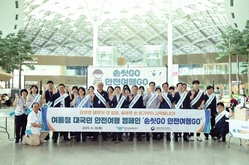 26일 인천공항 제2여객터미널에서 진행된 ‘여름 휴가철 맞이 대국민 안전여행 캠페인’에서 인천국제공항공사 이학재 사장(사진 앞줄 가운데) 및 참석자들이 기념촬영을 하고 있다. ⓒ 인천국제공항공사 제공