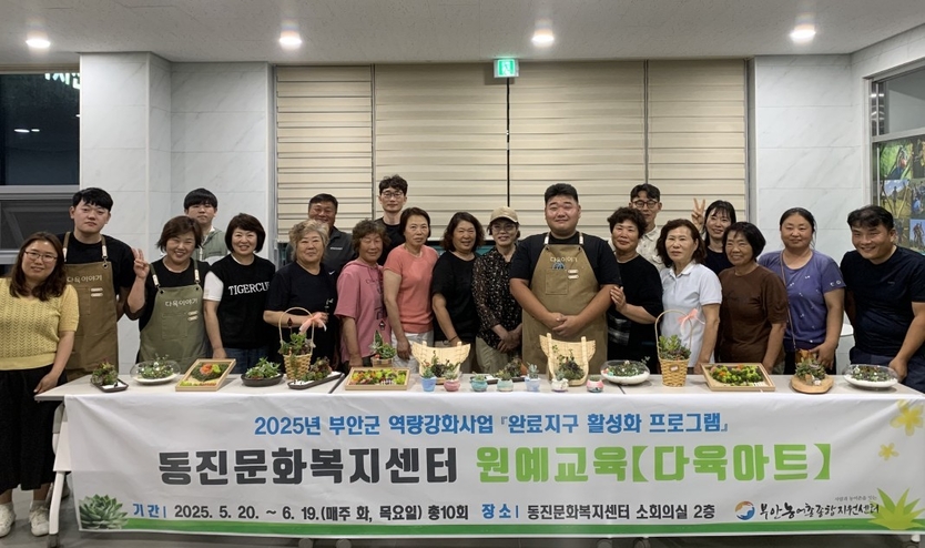 부안군 농어촌종합지원센터, 원예교육 ‘다육아트’ 성황리 종료ⓒ부안군청 제공