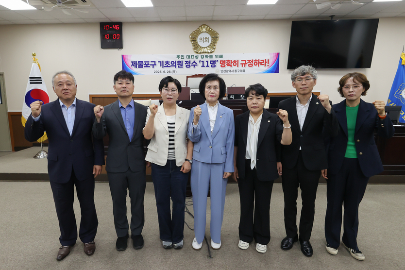 유옥분의장이 동료의원들과 윤재실의원이 발의한 주민대표성 강화를 위한 제물포구 의원 정수 확대 촉구 결의안 원안 가결 후 기념촬영을 하고 있다. ⓒ 인천동구의회 제공