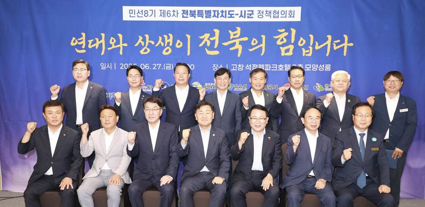 민선8기 제6차 도-시군 정책협의회ⓒ자치도 제공