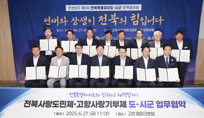 민선8기 제6차 도-시군 정책협의회ⓒ자치도 제공
