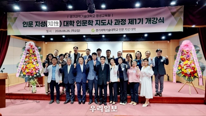 경기과학기술대학교 평생교육원 인문지성 대학 인문학 지도사 과정 제1기 개강식에서 김선필 교수와 관계자들이 기념촬영을 하고 있다. 