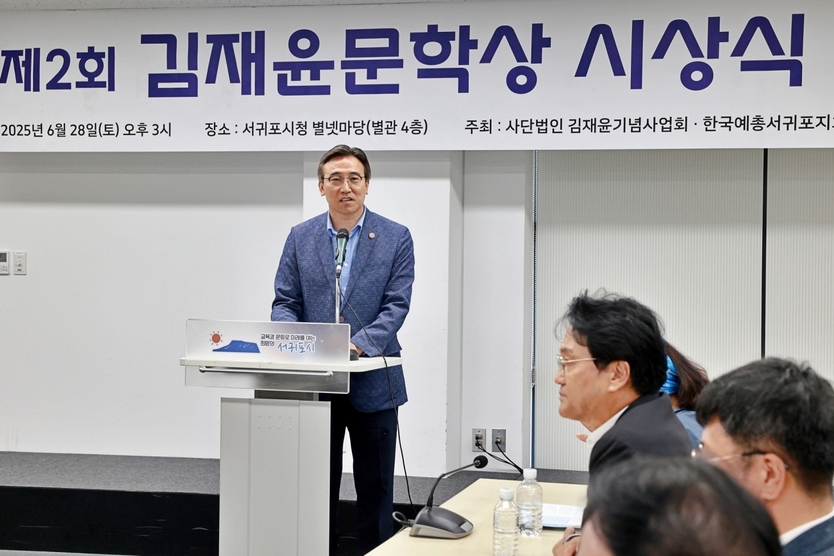  제2회 김재윤문학상 시상식ⓒ서귀포시 제공