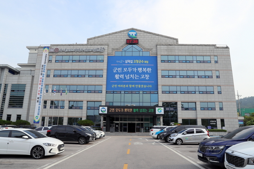 고창군청 인사발령ⓒ고창군청 제공