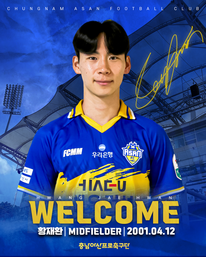 충남아산FC, 연령별 대표팀 거친 황재환 선구 ⓒ 충남아산프로축구단 제공