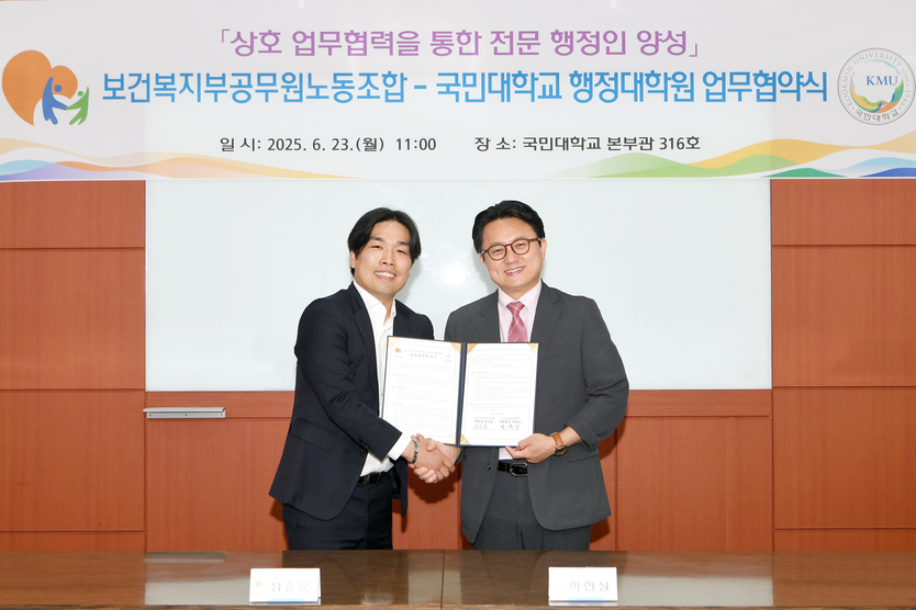 정승문 보건복지부공무원노동조합 위원장(왼쪽)과 하현상 국민대학교 행정대학원장(오른쪽)이 업무협약 체결 후 기념촬영을 하고 있다.(사진=보건복지부공무원노동조합)